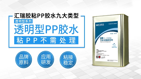 pp胶水,pp塑料粘接用什么胶水好？