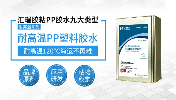 pp胶水,pp塑料粘接用什么胶水好？