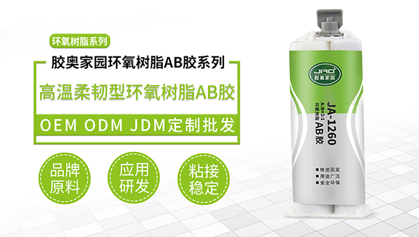 ab胶水，磁钢和机壳之间用什么胶水粘接？