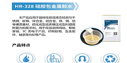 硅胶热硫化底涂剂凯发app官方网站的解决方案