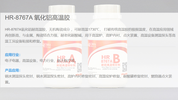 高温炉内粘结可以用汇瑞8767a氧化铝高温胶水吗？