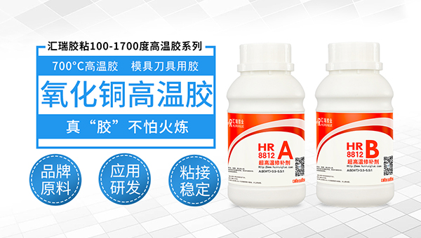 汇瑞8812氧化铜高温胶水环保？